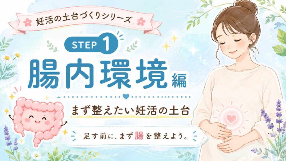 腸内環境編をイメージしたイラスト